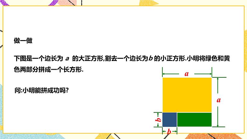 8.3.2平方差公式(课件+教案+练习)04