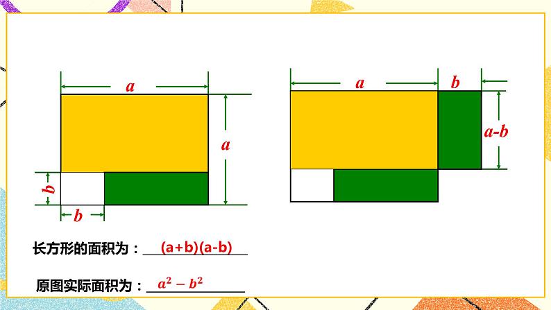 8.3.2平方差公式(课件+教案+练习)05