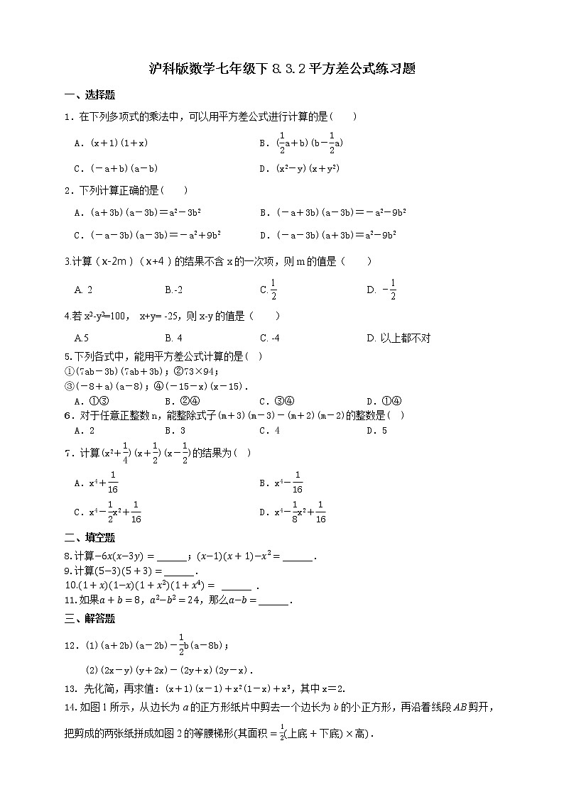 8.3.2平方差公式(课件+教案+练习)01