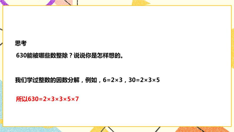 8.4.1提公因式法分解因式(课件+教案+练习）02