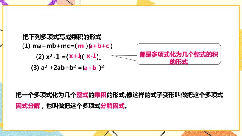 8.4.1提公因式法分解因式(课件+教案+练习）03