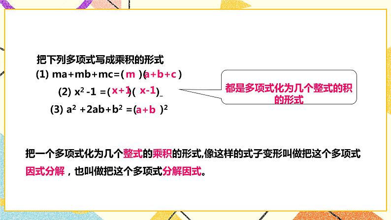 8.4.1提公因式法分解因式(课件+教案+练习）03