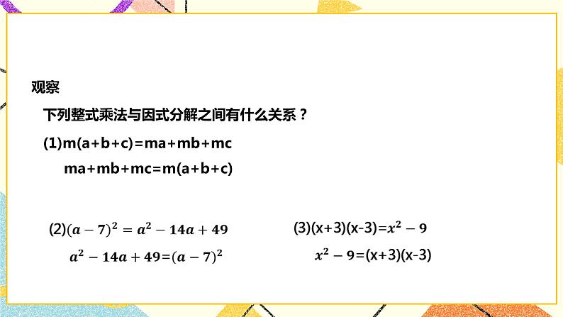 8.4.1提公因式法分解因式(课件+教案+练习）04