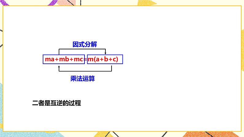 8.4.1提公因式法分解因式(课件+教案+练习）05