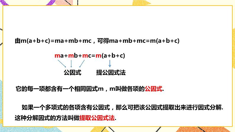 8.4.1提公因式法分解因式(课件+教案+练习）06