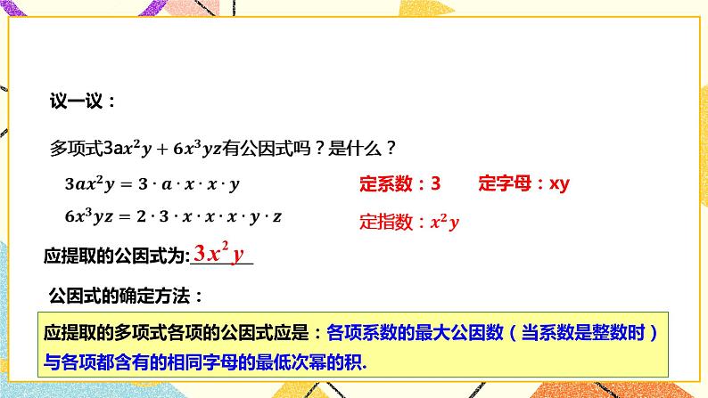 8.4.1提公因式法分解因式(课件+教案+练习）07