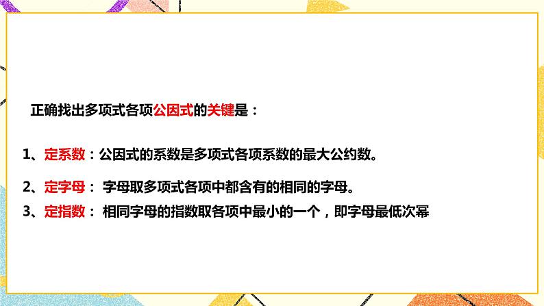 8.4.1提公因式法分解因式(课件+教案+练习）08