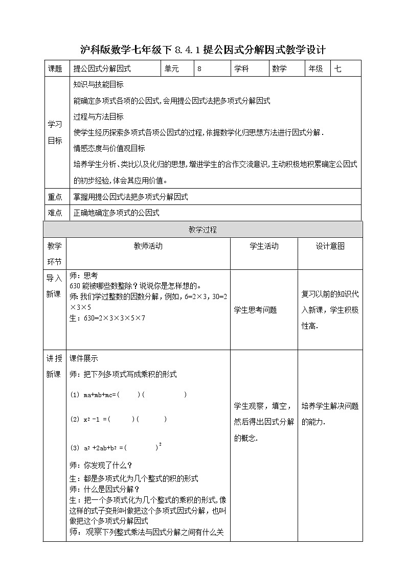8.4.1提公因式法分解因式(课件+教案+练习）01