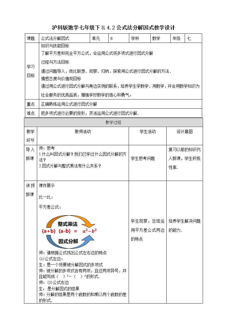 8.4.2公式法分解因式(课件+教案+练习）01