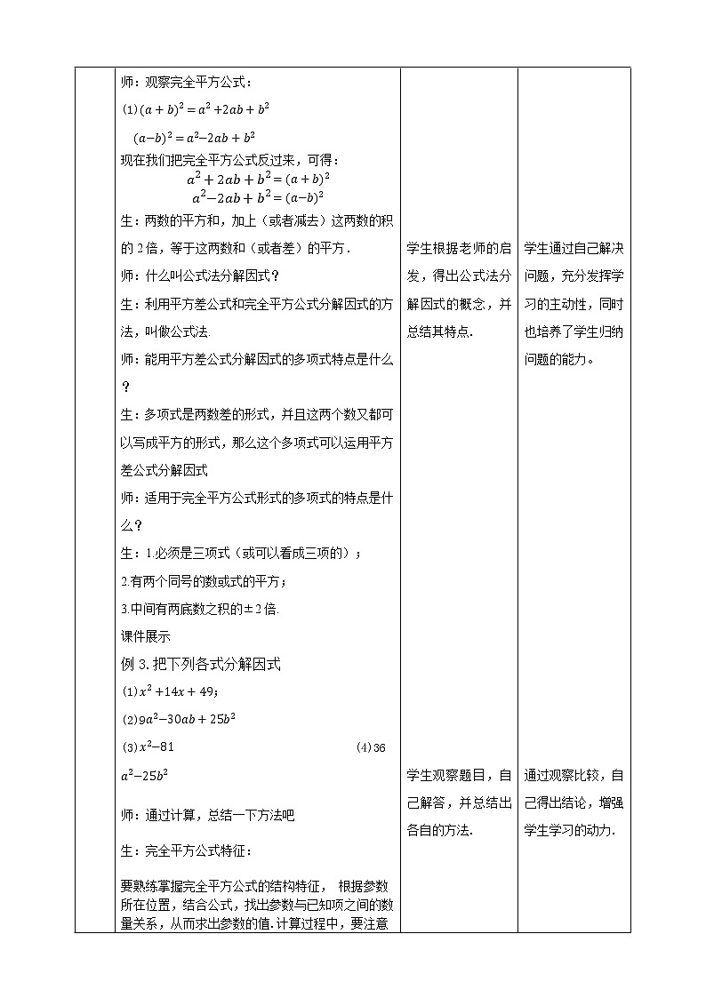 8.4.2公式法分解因式(课件+教案+练习）02