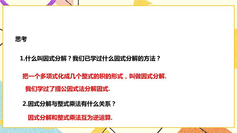 8.4.2公式法分解因式(课件+教案+练习）02