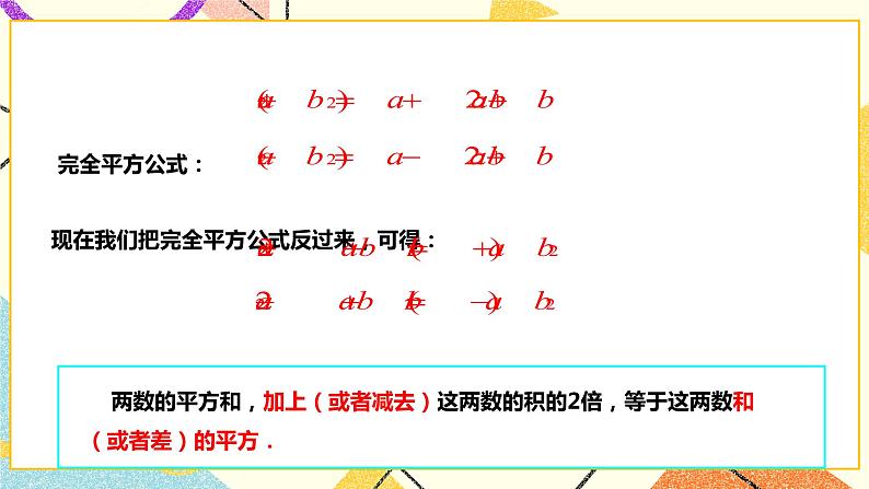 8.4.2公式法分解因式(课件+教案+练习）04