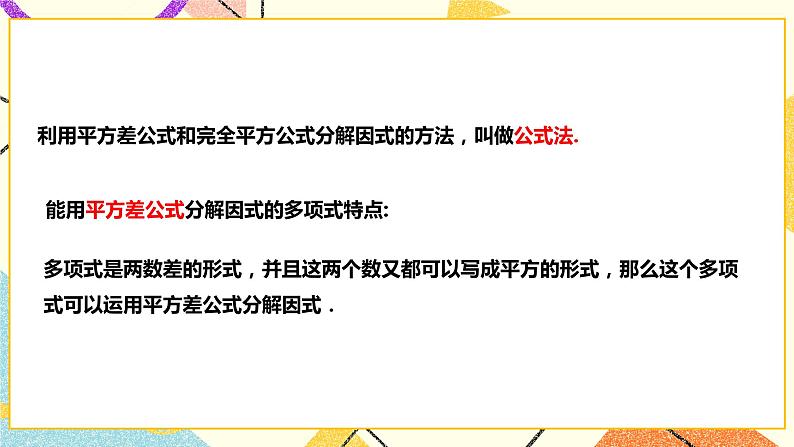 8.4.2公式法分解因式(课件+教案+练习）05