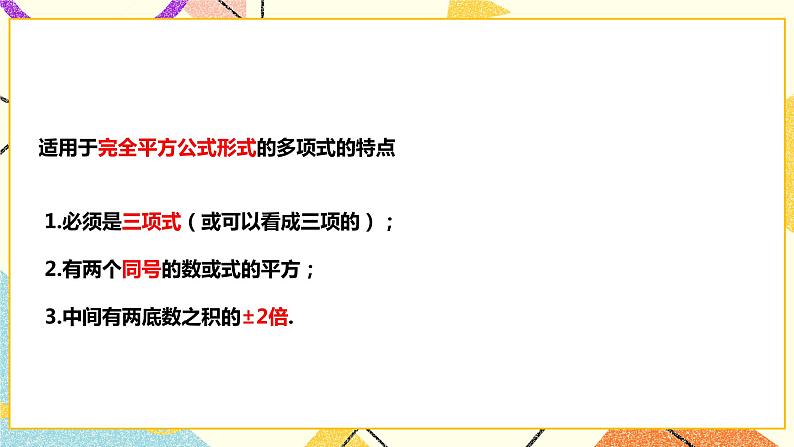 8.4.2公式法分解因式(课件+教案+练习）06