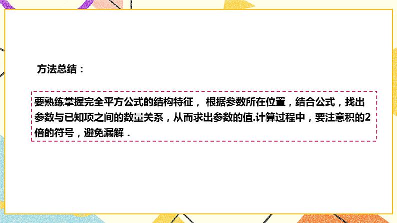 8.4.2公式法分解因式(课件+教案+练习）08