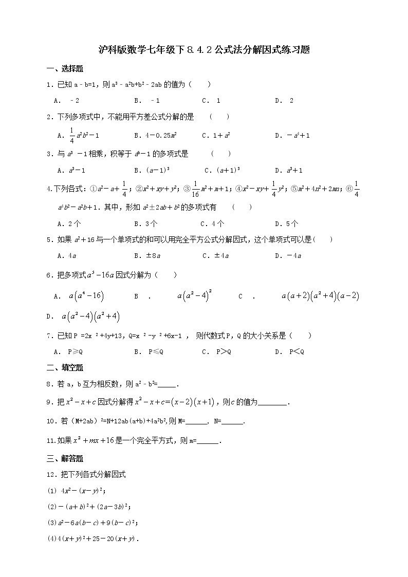 8.4.2公式法分解因式(课件+教案+练习）01