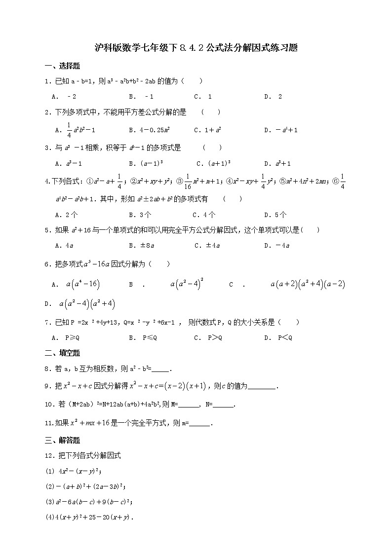 8.4.2公式法分解因式(课件+教案+练习）01