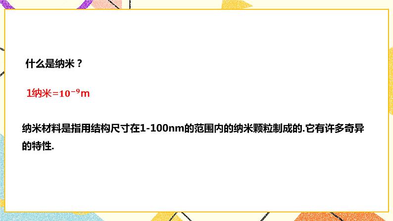 8.5综合与实践(课件+教案+练习）02