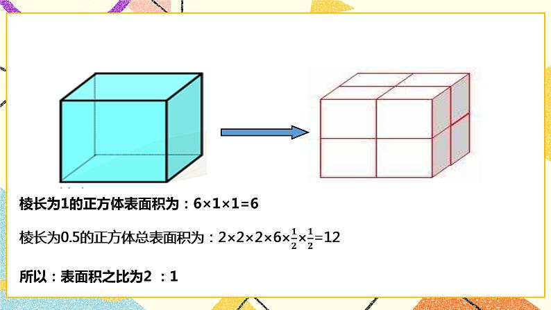 8.5综合与实践(课件+教案+练习）05