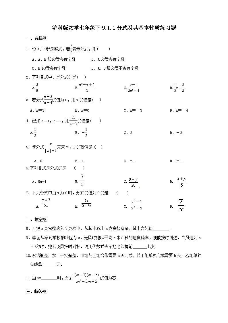 9.1.1分式及其基本性质(课件+教案+练习）01