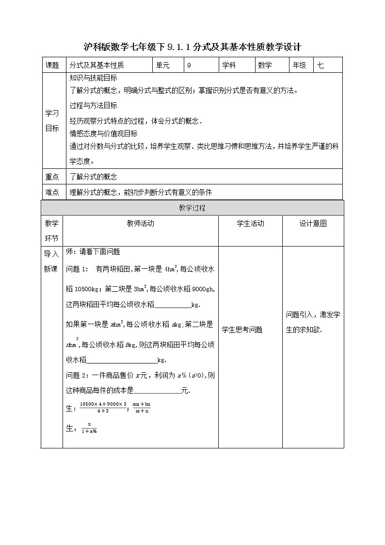 9.1.1分式及其基本性质(课件+教案+练习）01