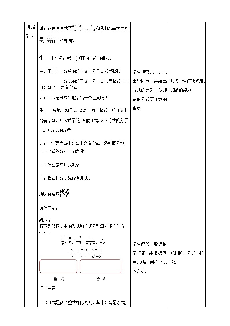 9.1.1分式及其基本性质(课件+教案+练习）02