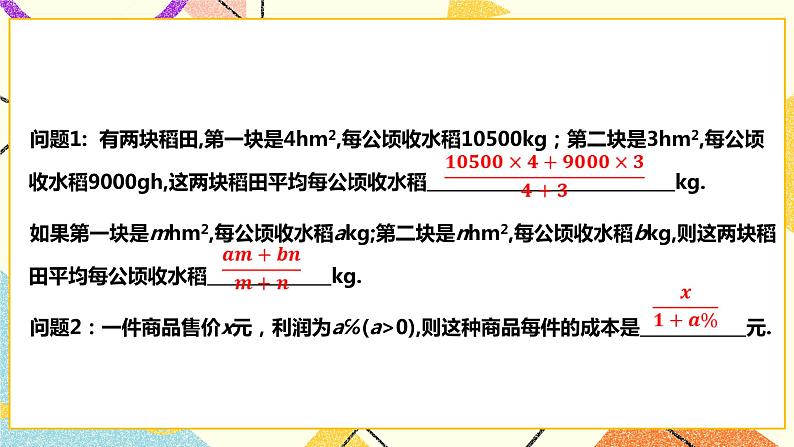 9.1.1分式及其基本性质(课件+教案+练习）02