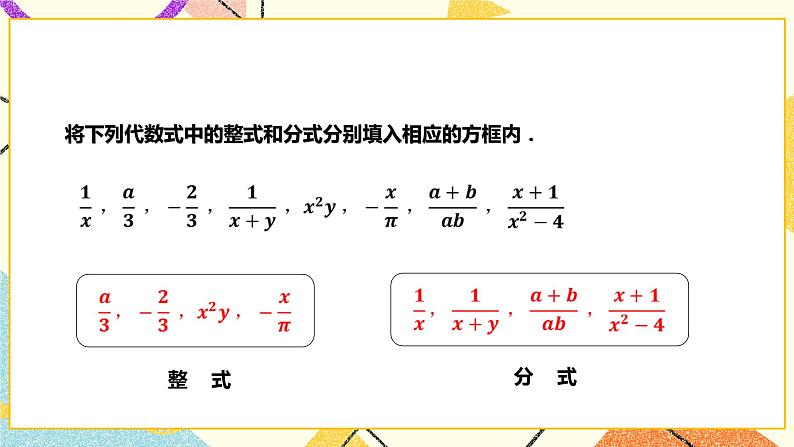 9.1.1分式及其基本性质(课件+教案+练习）06