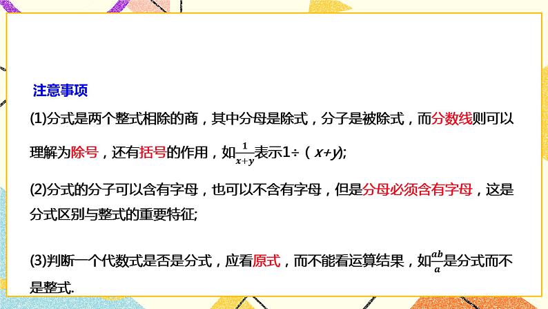 9.1.1分式及其基本性质(课件+教案+练习）07