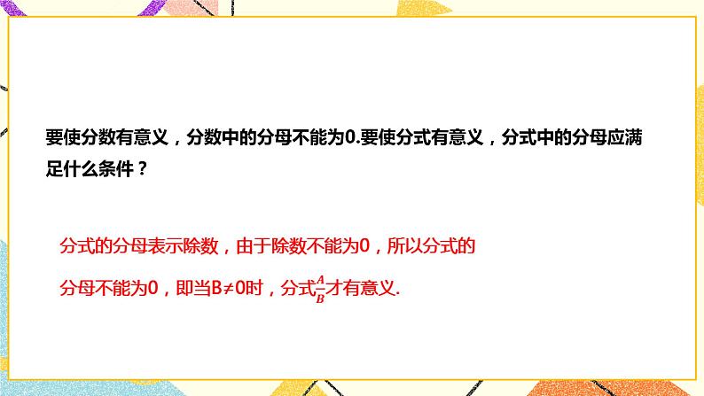 9.1.1分式及其基本性质(课件+教案+练习）08