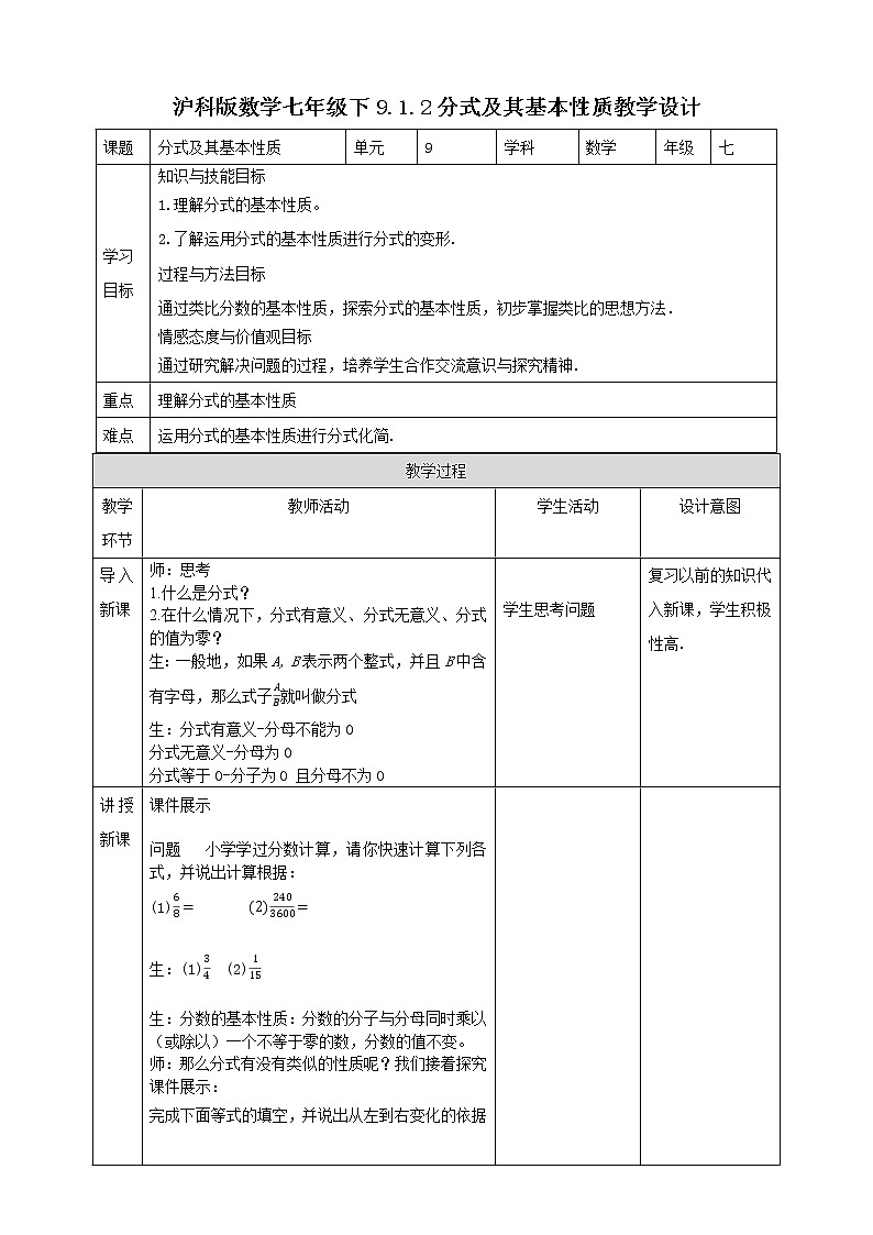 9.1.2分式及其基本性质（课件 教案 练习）01