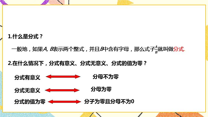 9.1.2分式及其基本性质（课件 教案 练习）02