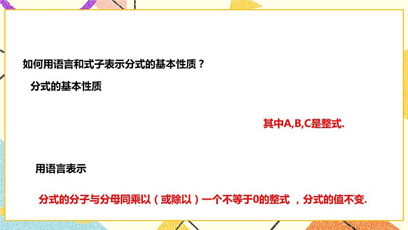 9.1.2分式及其基本性质（课件 教案 练习）05