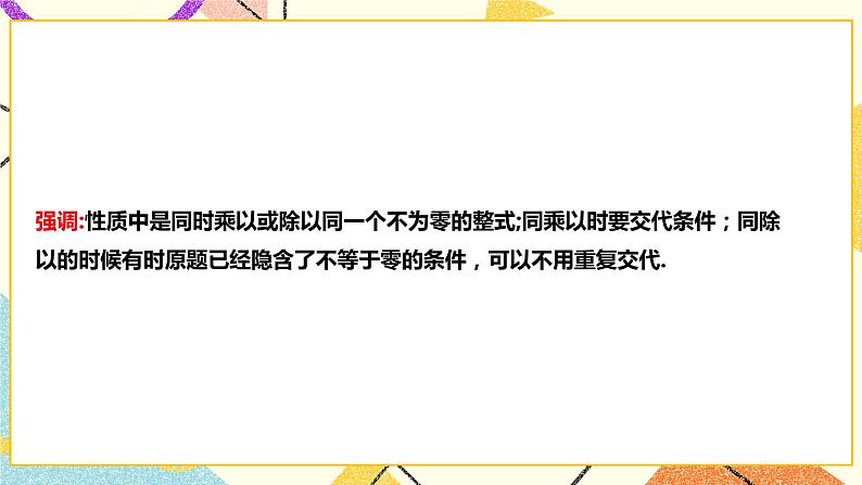 9.1.2分式及其基本性质（课件 教案 练习）06
