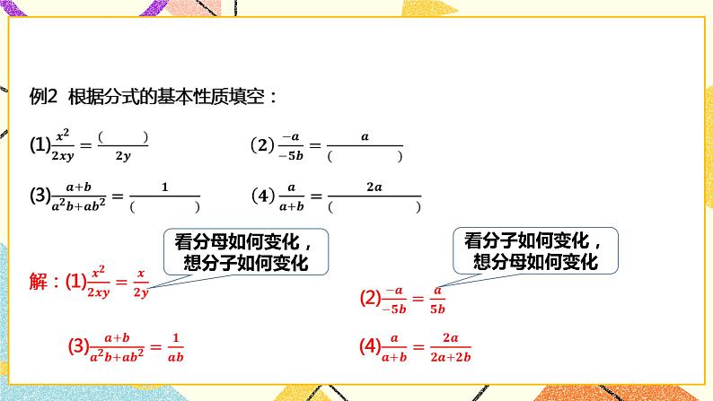 9.1.2分式及其基本性质（课件 教案 练习）07