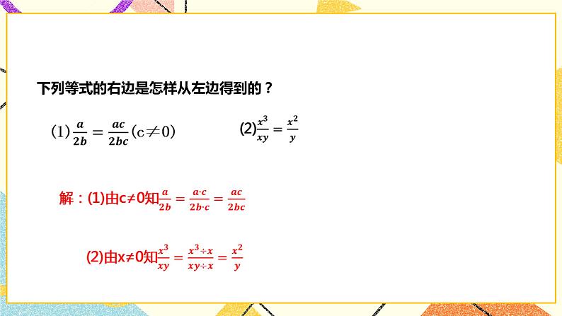 9.1.2分式及其基本性质（课件 教案 练习）08