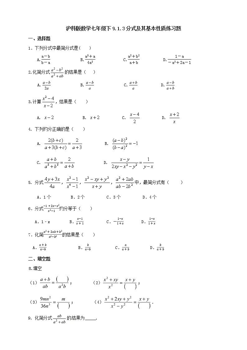 9.1.3分式及其基本性质（课件+教案+练习）01
