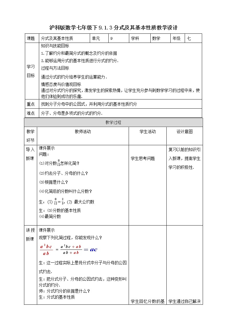9.1.3分式及其基本性质（课件+教案+练习）01