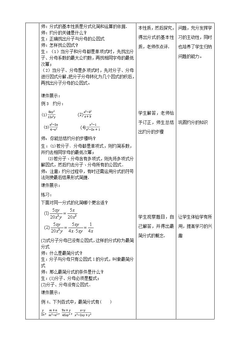 9.1.3分式及其基本性质（课件+教案+练习）02
