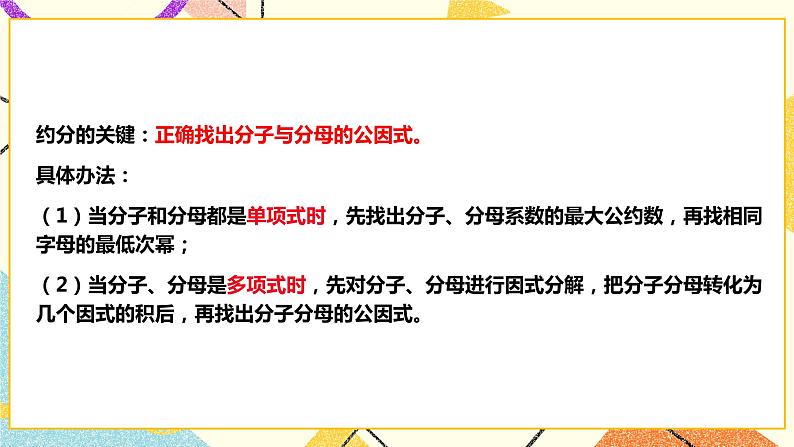 9.1.3分式及其基本性质（课件+教案+练习）04