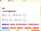 9.2.1分式的乘除(课件+教案+练习）