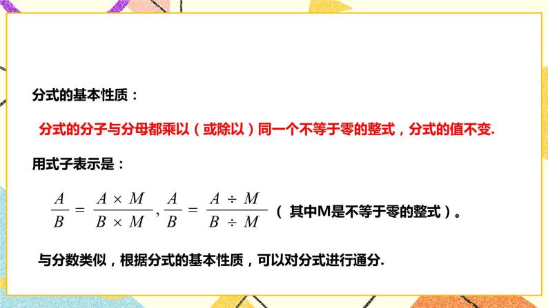 9.2.2分式的加减(课件+教案+练习）04