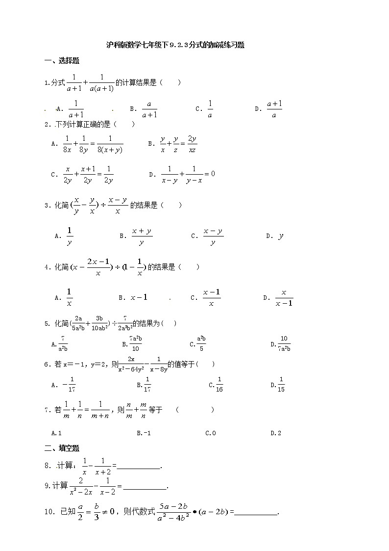 9.2.3分式的加减（课件+教案+练习）01