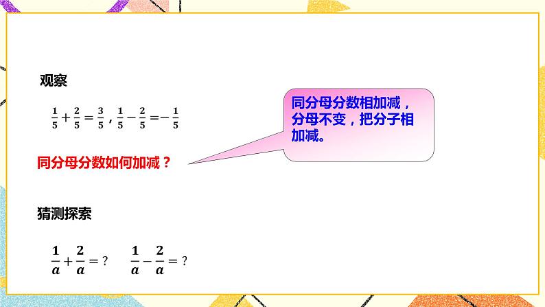 9.2.3分式的加减（课件+教案+练习）02