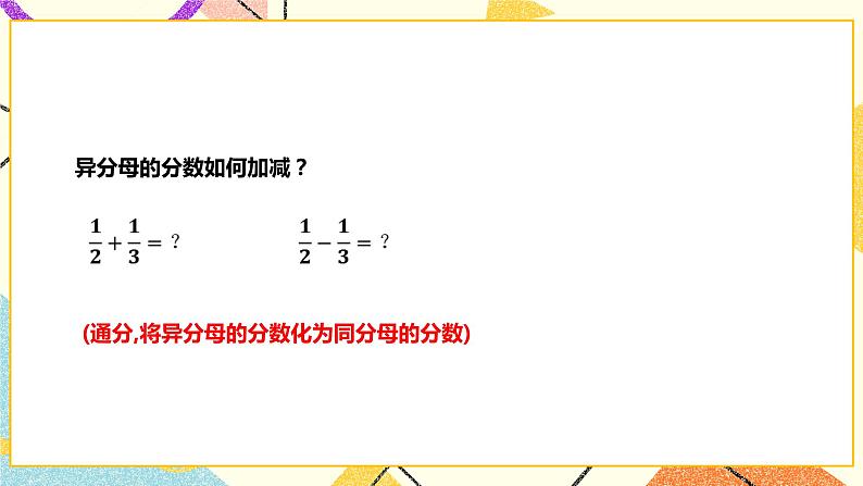 9.2.3分式的加减（课件+教案+练习）05