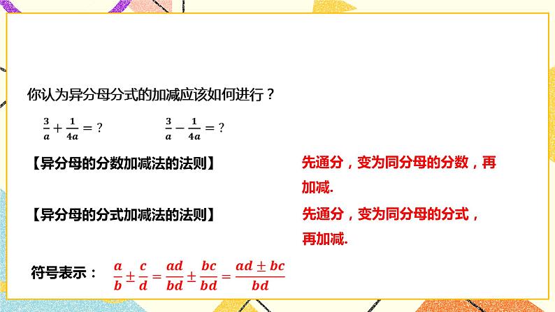 9.2.3分式的加减（课件+教案+练习）06