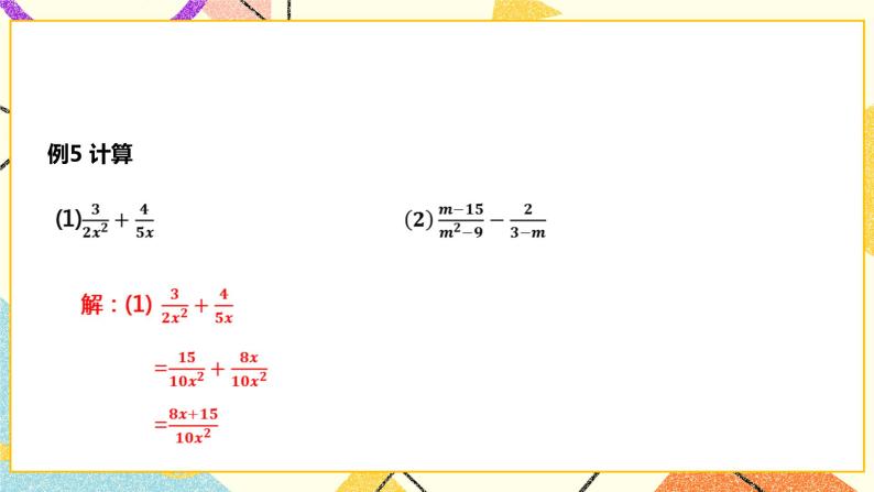 9.2.3分式的加减（课件+教案+练习）07