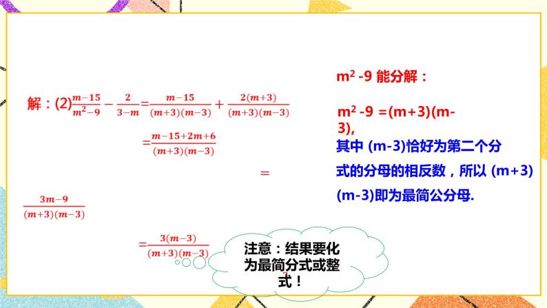 9.2.3分式的加减（课件+教案+练习）08