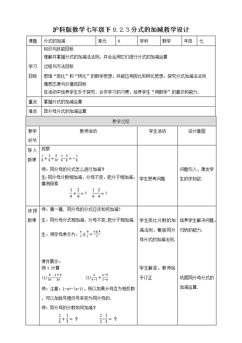 9.2.3分式的加减（课件+教案+练习）01