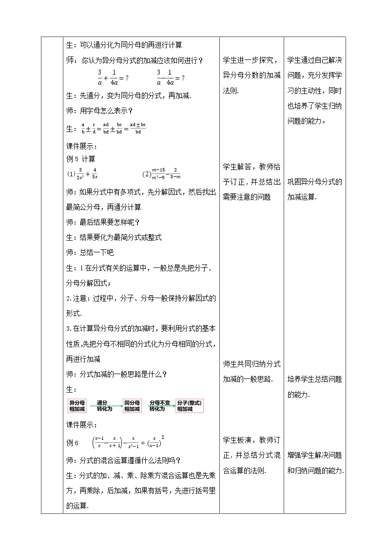 9.2.3分式的加减（课件+教案+练习）02